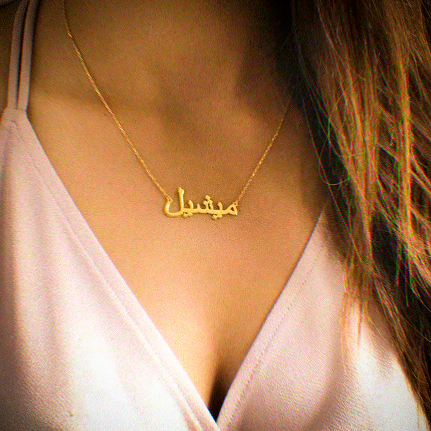 Personligt namnhalsband med arabiska bokstäver