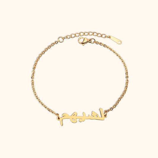 Personligt Arabiskt Namn Armband